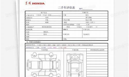 二手车评估价格表_二手车评估价格表模板