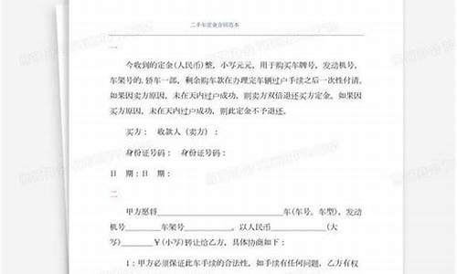 二手车定金合同如何签署,二手车付的定金合同能退吗