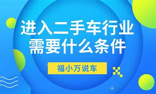 二手车启动资金需要多少,二手车启动资金多少