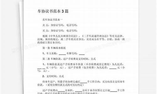 二手车卖车协议简单_二手车卖车协议