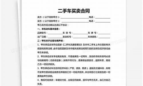 2021年二手车买卖合同,南京二手车买卖合同