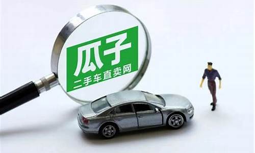 一般二手车多久可以提车_购买二手车多久能提车