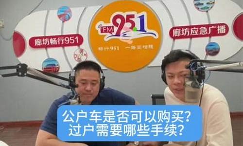 廊坊二手车可以过户不换牌照吗-北京廊坊二手车可以过户吗