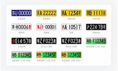 南京二手车牌照跟新车牌照的区别-南京二手车有哪些车牌
