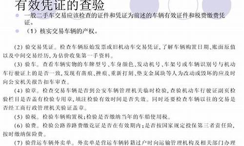 二手车登记证书编号怎么查询?-二手车交易查验证件号